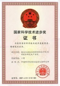 創新驅動，生態共贏——中國科學院西北高原生物研究所技術轉讓概覽