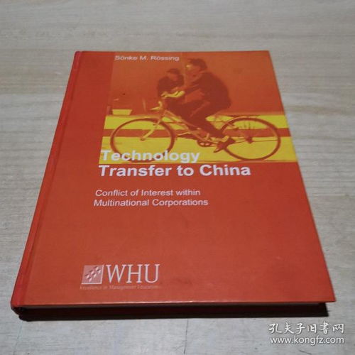 技術(shù)轉(zhuǎn)讓與經(jīng)濟視角下的德文原版書籍 跨文化知識流動的橋梁